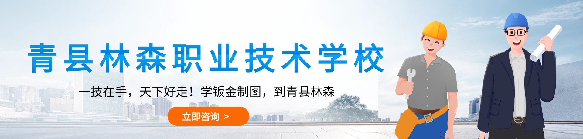 青县林森职业技术学校