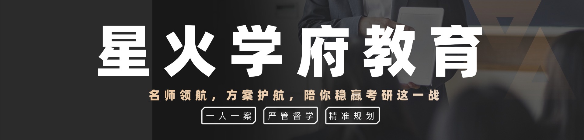 星火学府教育