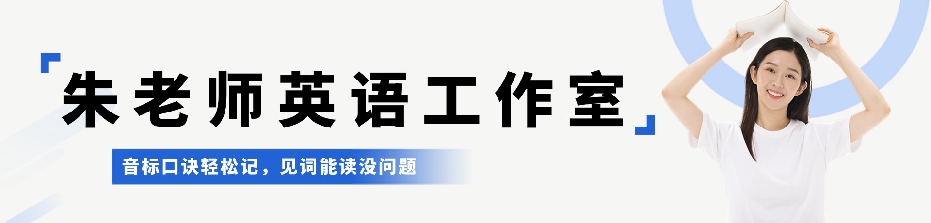 朱老师英语工作室
