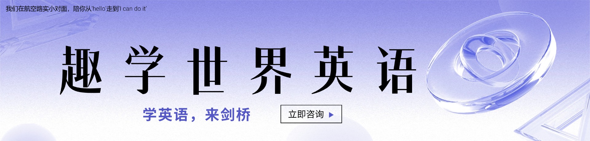 趣学世界教育