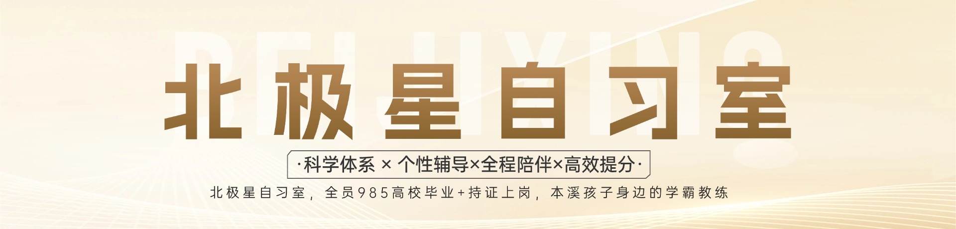北极星自习室