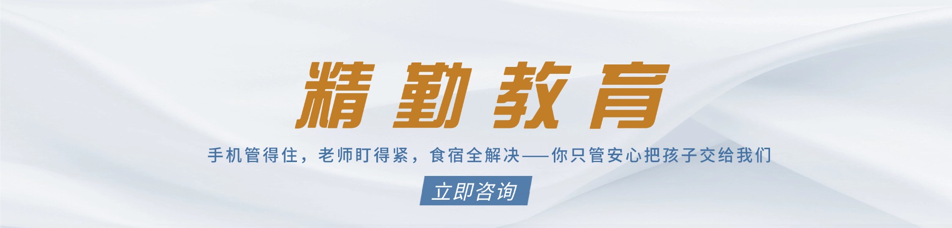 精勤教育