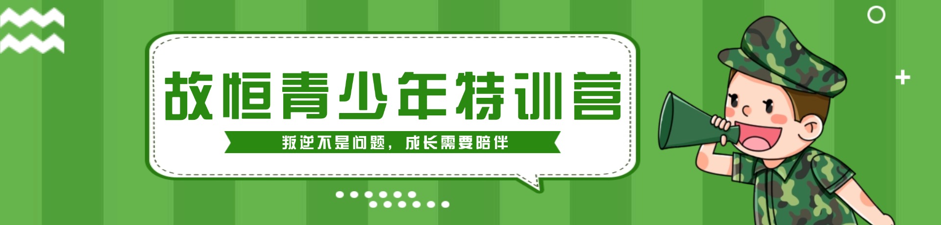 故恒成长陪伴营