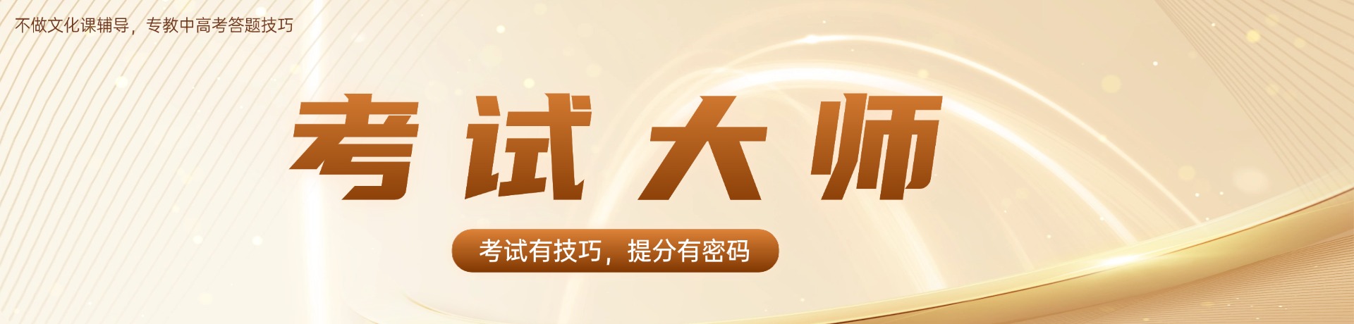 考试大师