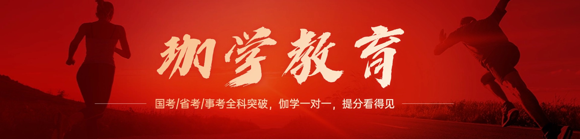 珈学公考