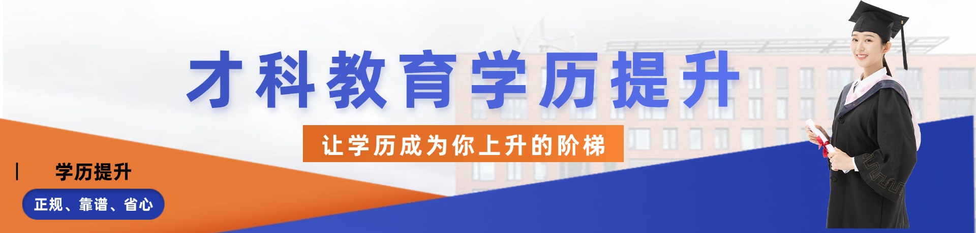 才科教育