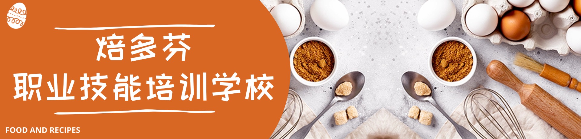 焙多芬职业技能培训学校
