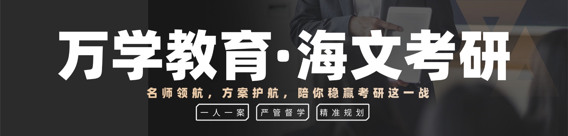 万学教育·海文考研