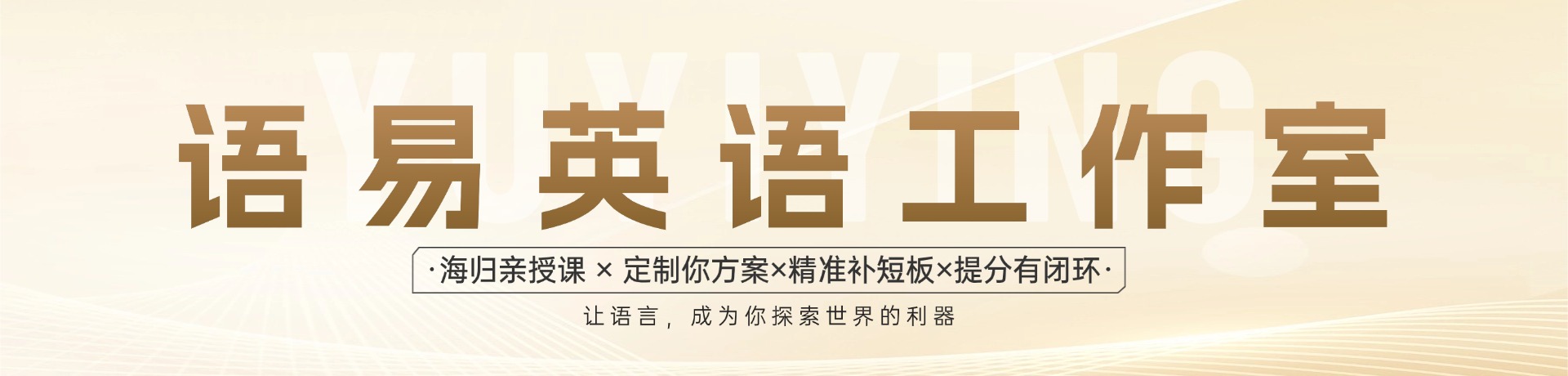 语易英语工作室