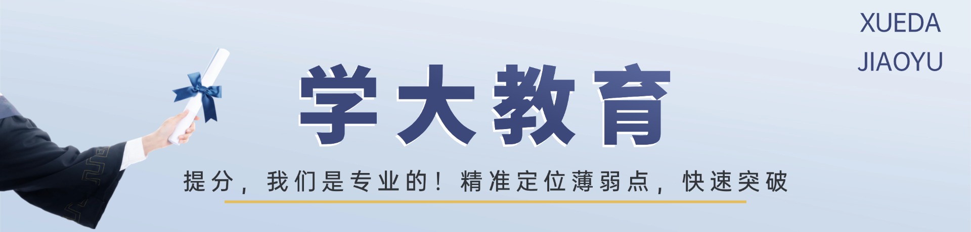 学大教育(厦门校区)