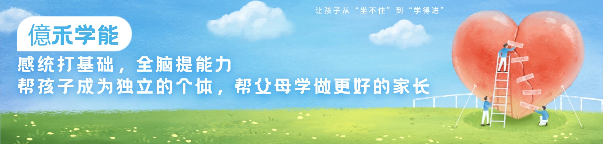 億禾学能中心