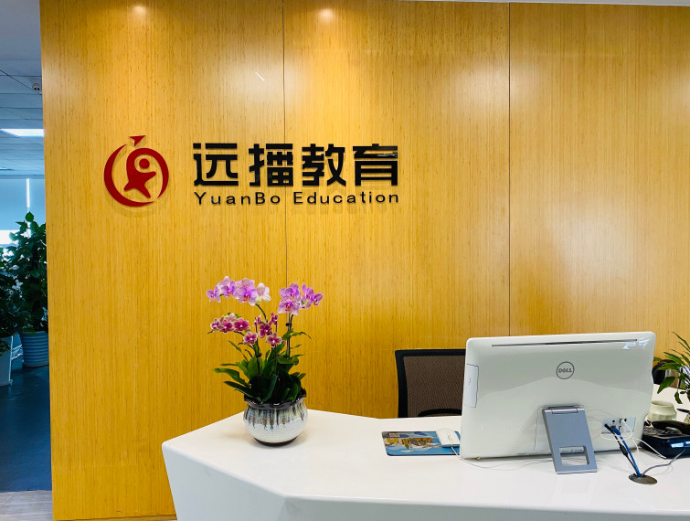 远播留学