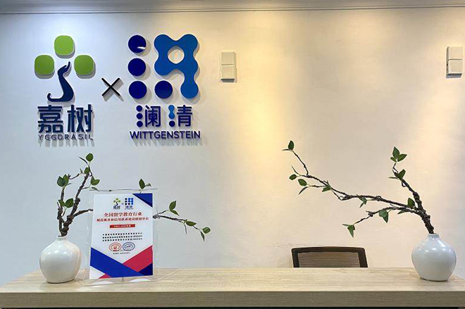 北京澜清嘉树留学