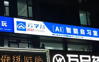 学校实景