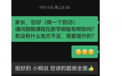 家长评价