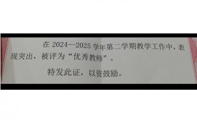 优秀物理老师