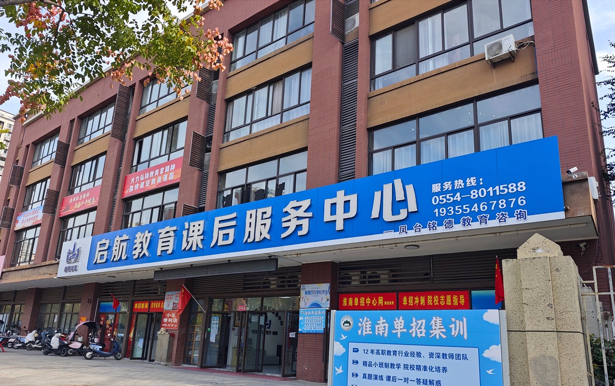 淮南单招教育咨询