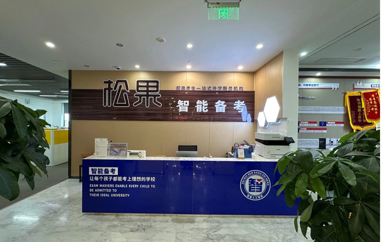 智睿教育