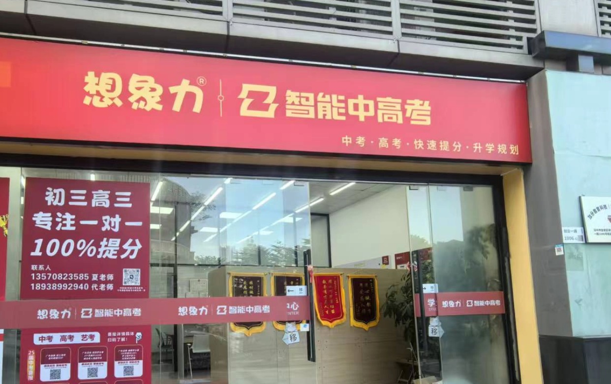 想象力智能中高考