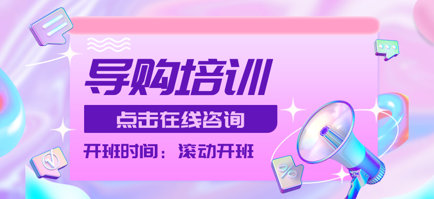 导购培训