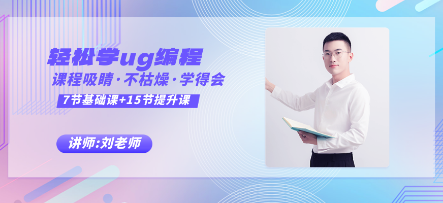 ug编程培训