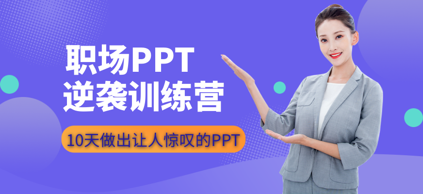 PPT培训