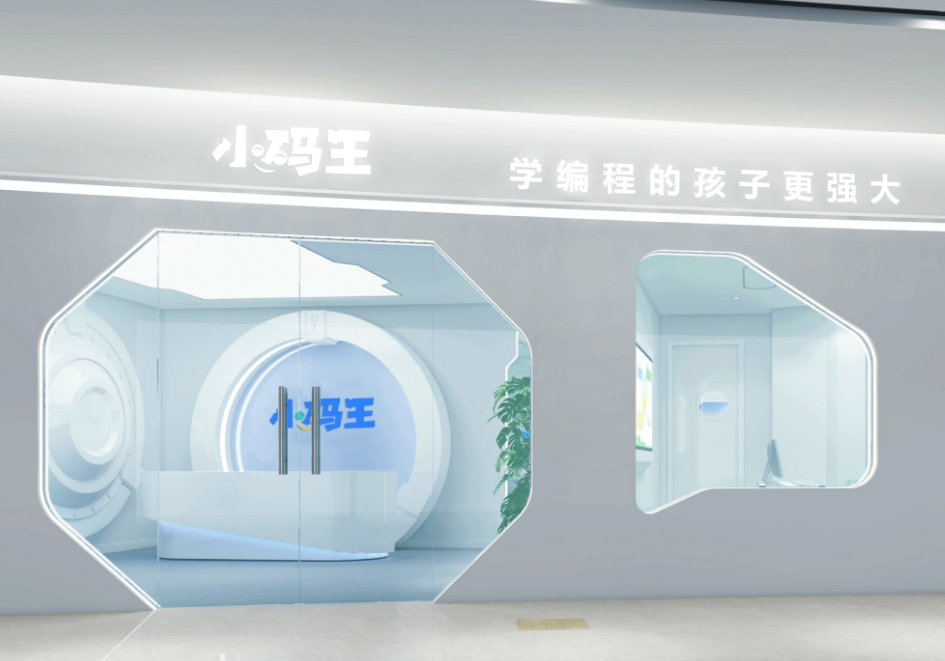 小码王学校环境