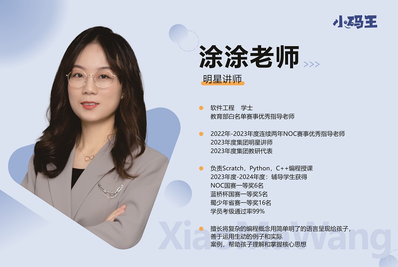 涂涂老师