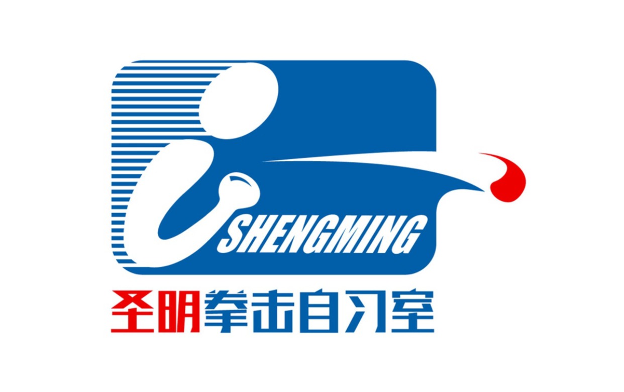 圣明拳击自习室logo