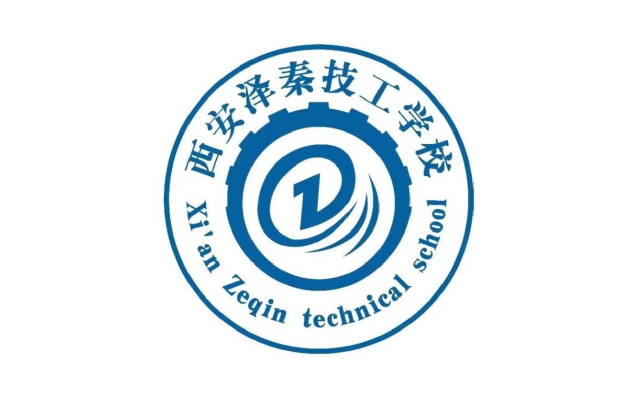 西安泽秦学校logo