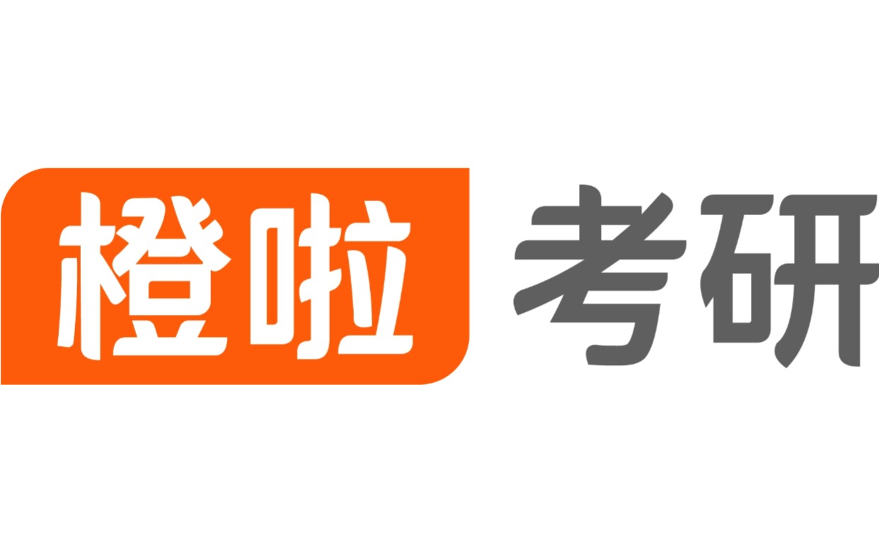 橙啦考研logo