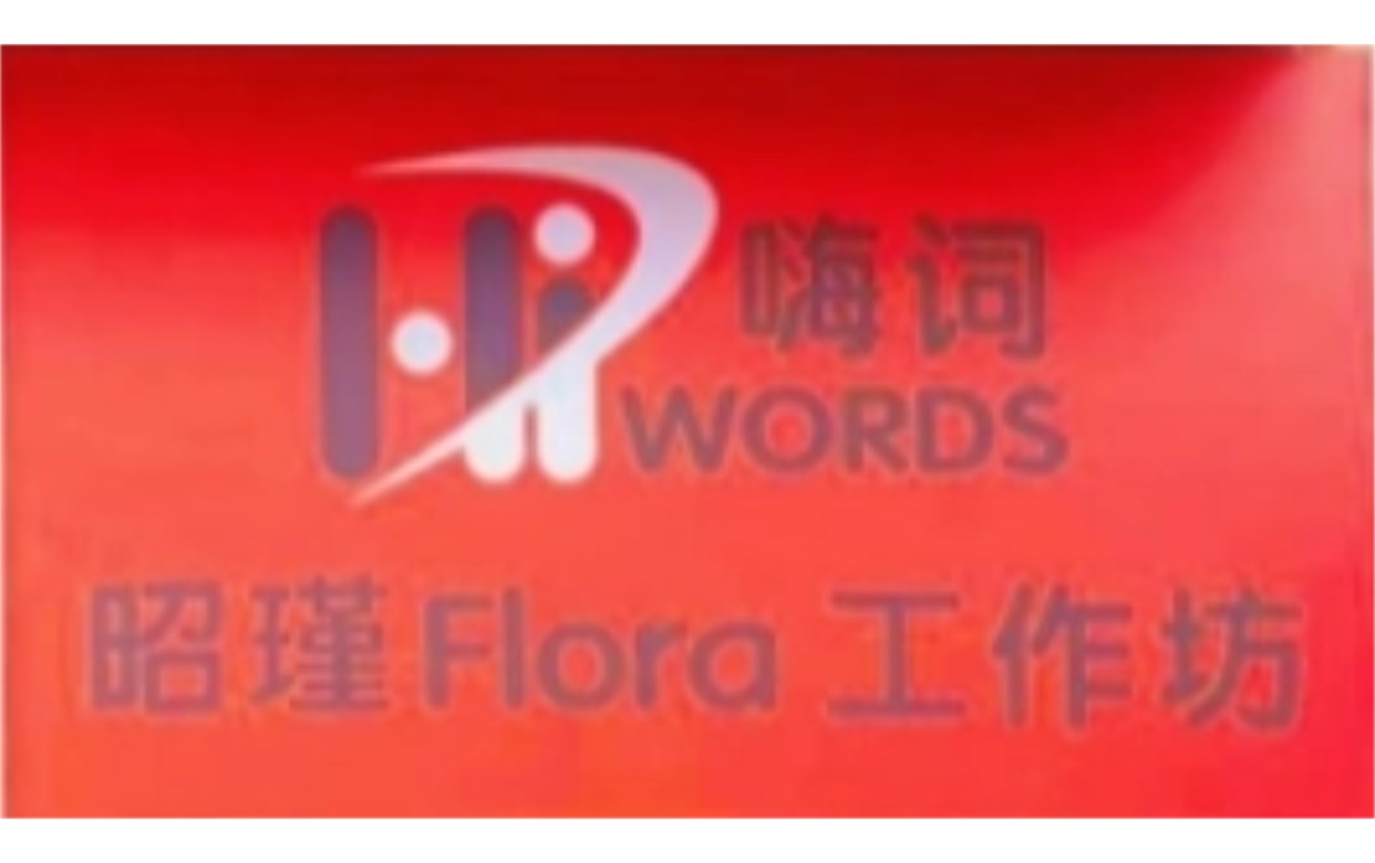 嗨词AI智能英语logo