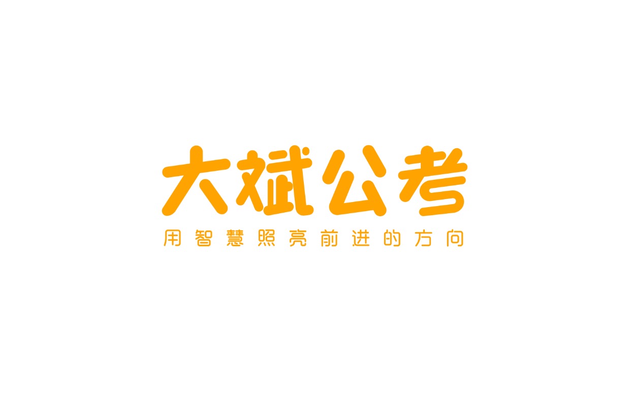 大斌公考logo