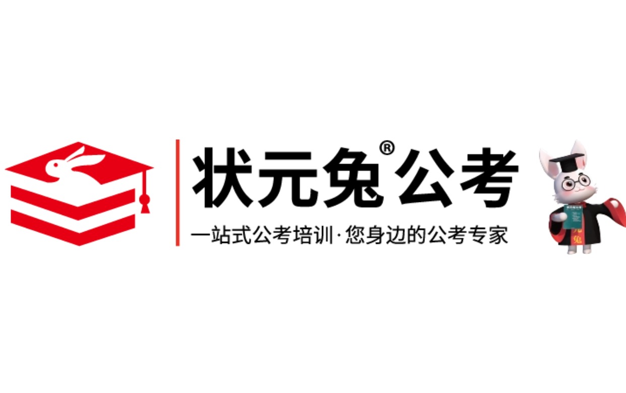 状元兔公考logo