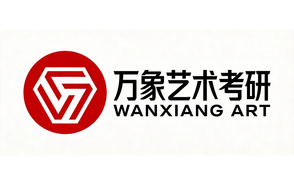 万象艺术考研logo