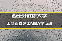 黑龙江西班牙武康大学学位班�