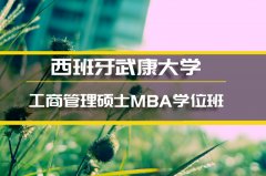 西安西班牙武康大学心理学硕士培训�