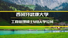 河北西班牙武康大学学位班�