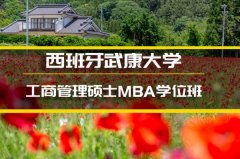 南宁西班牙武康大学学位班�