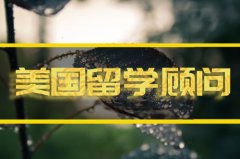 凉山美国留学机构�