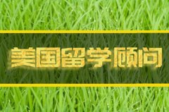 张掖去美国留学找中介�