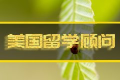 运城美国留学机构�