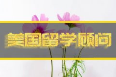 怀化美国留学机构�