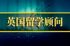 大连去英国留学中介�