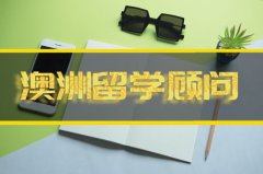 通辽去澳洲留学中介 