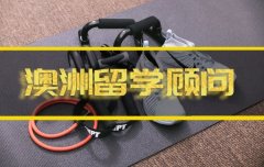 哈尔滨澳洲留学机构 