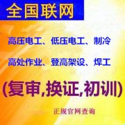 深圳安监局电工焊工证到期了复审需要什么资料？