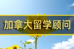 杭州加拿大留学机构�