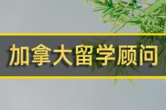 荆州加拿大留学机构�