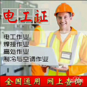 深圳电工证报名怎么收费需要什么资料？